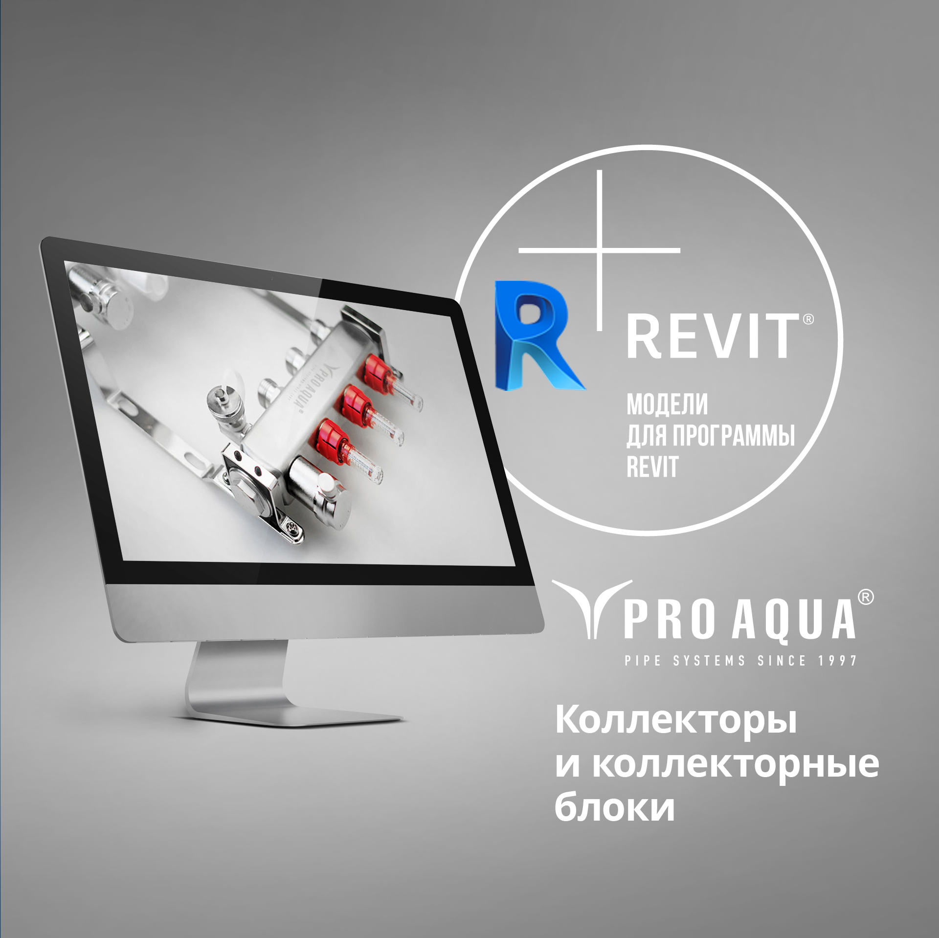 Коллектор теплого пола revit